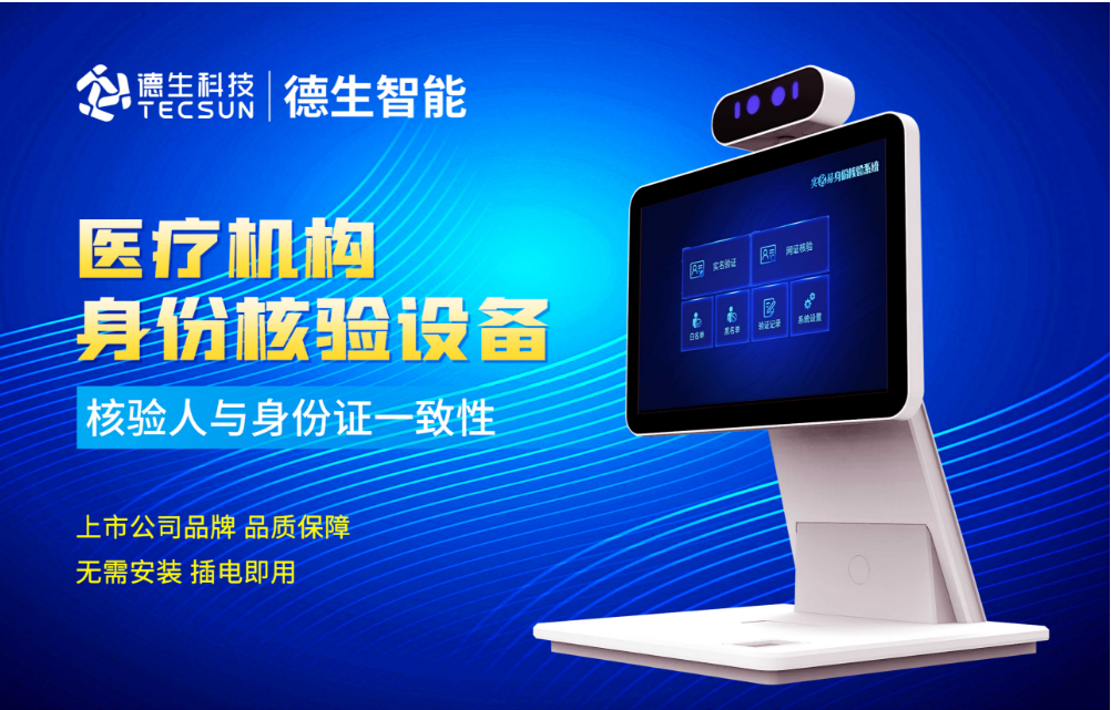 加强医院妇产科/生殖科实名查验？巅峰国际人证核验一体机轻松解决！